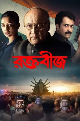 Raktabeej (2023)