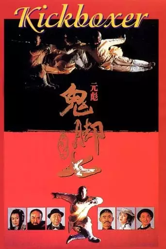Kickboxer (1993)