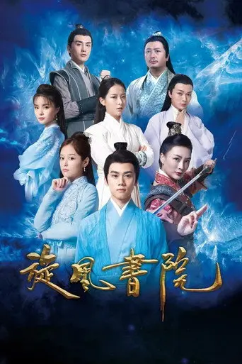 Whirlwind Academy (2021)
