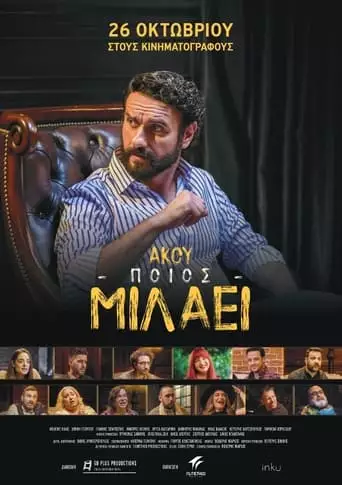Akou Poios Milaei (2023)