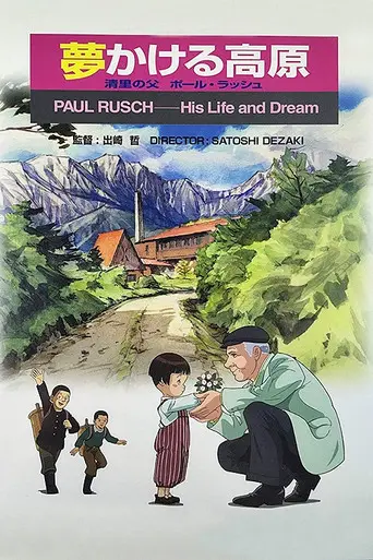 Paul Rusch: His Life and Dream (2002)