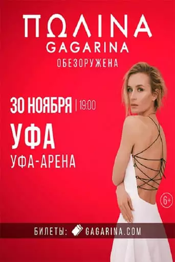 Polina Gagarina RED ARENA Concert (2023)