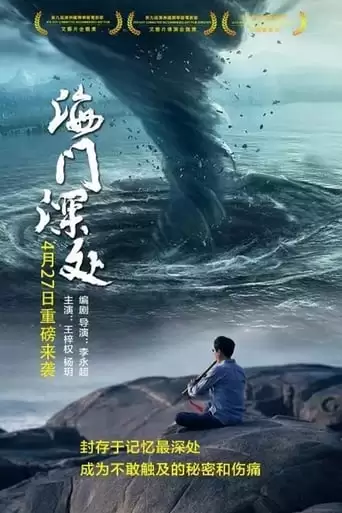 Haimen Depths (2019)