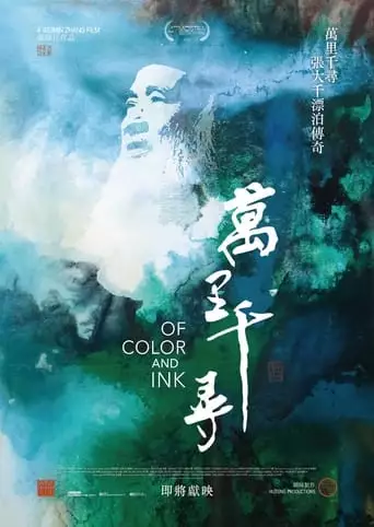Of Color & Ink (2023)