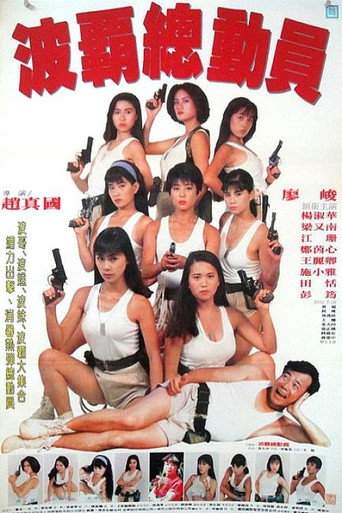 Ladies on Operation (1993)