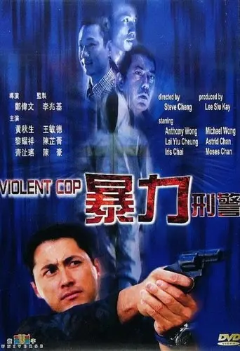 Violent Cop (2000)