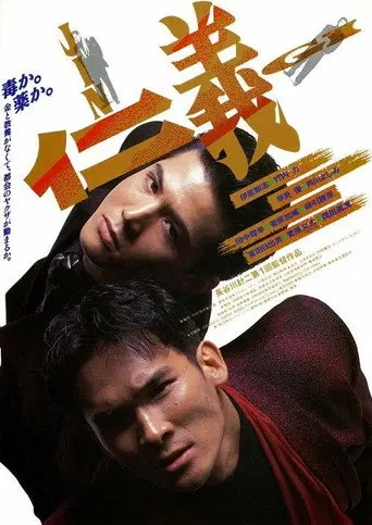 Jingi (1991)