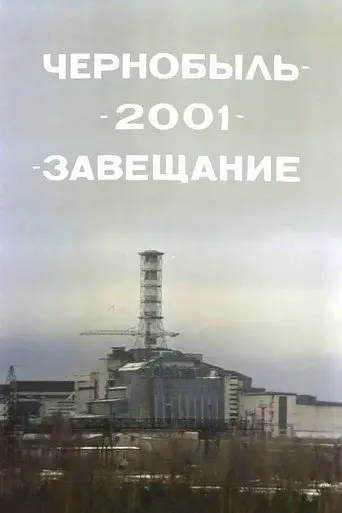 Chornobyl – 2001 – The Testament (2001)