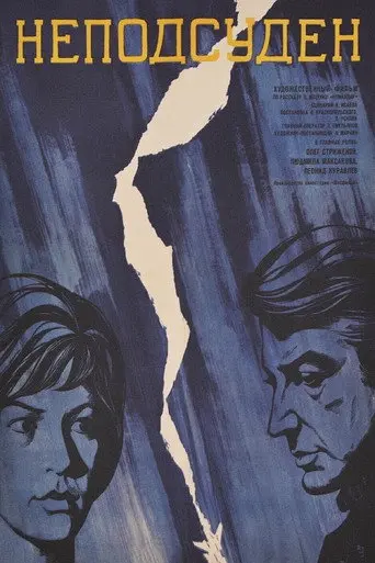 Not Under the Jurisdiction (1969)