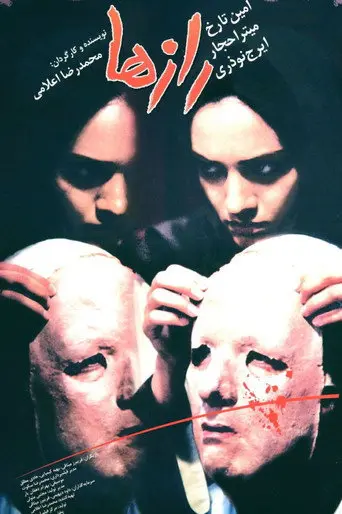 Secrets (2005)