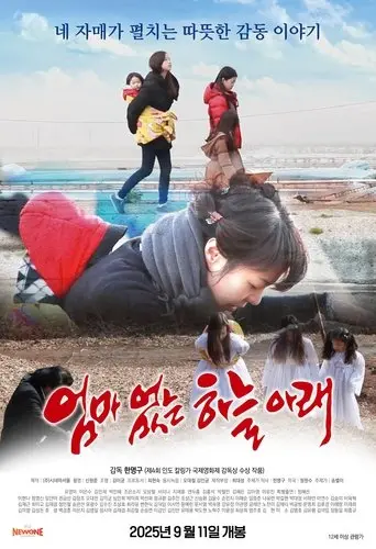 Under the Sky Without My Mom (2025)