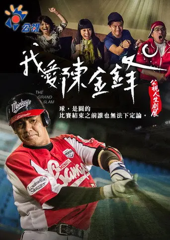 The Grand Slam (2012)