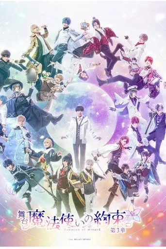 Promise of Wizard The Stage: The Third Chapter (2022)