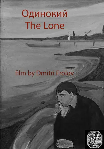 The Lone (2017)
