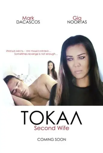 Tokal: My Husband's Wife (2016)