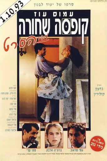 Black Box (1993)