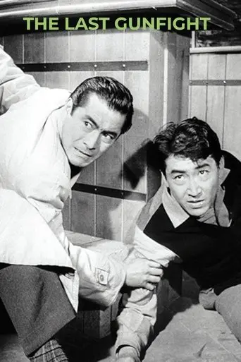 The Last Gunfight (1960)