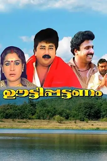 Ootty Pattanam (1992)