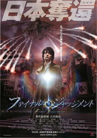 The Final Judgement (2012)