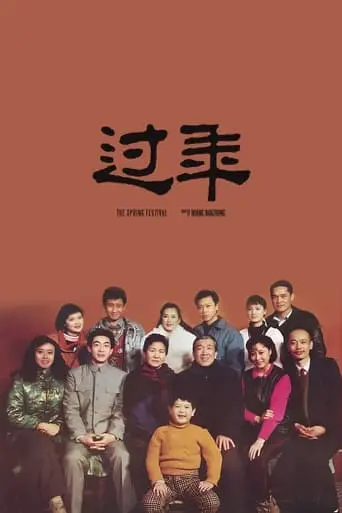 The Spring Festival (1991)