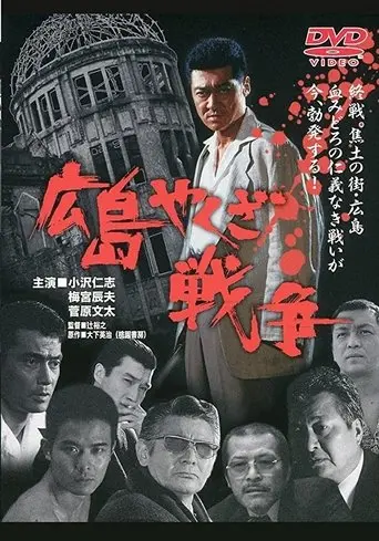 The True Story of The Hiroshima Yakuza War (2000)