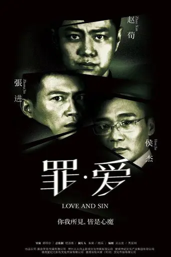 Love and Sin (2021)