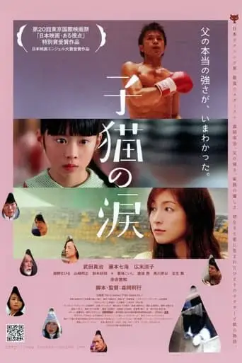 Tears Of Kitty (2008)