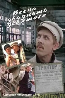 Spring of the Twenty-Ninth (1976)