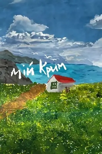 My Crimea (2023)
