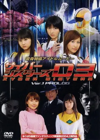 Cyber Sisters V1 Prologue (2004)