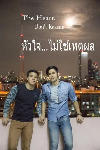 Heart... Not a Reason (2020)