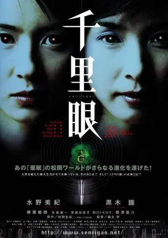 Senrigan (2000)
