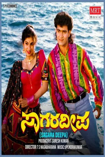 Saagara Deepa (1994)