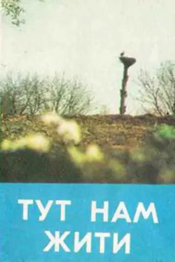Here We Live (1973)