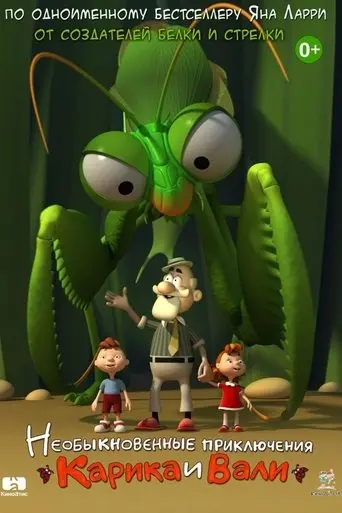 Karik and Valya's Remarkable Adventures (2005)