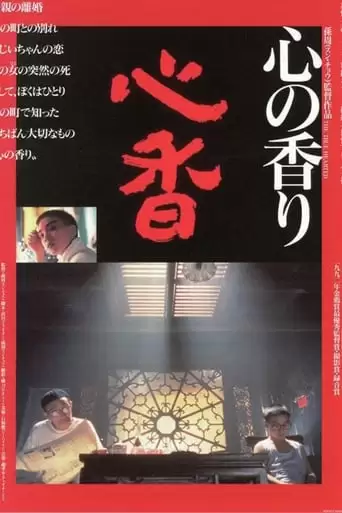 The True-Hearted (1992)