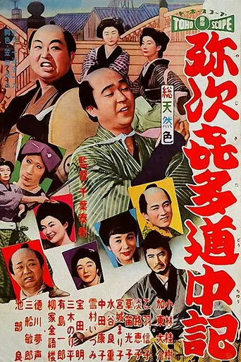 Yaji and Kita on the Road (1958)