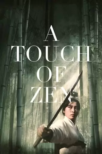 A Touch of Zen (1970)