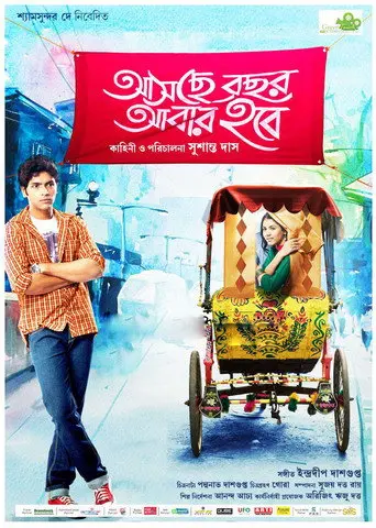 Asche Bochor Abar Hobe (2015)