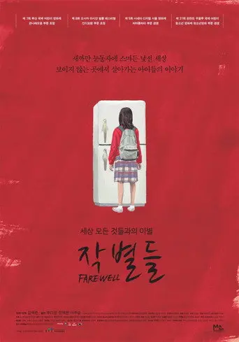 Farewell (2013)