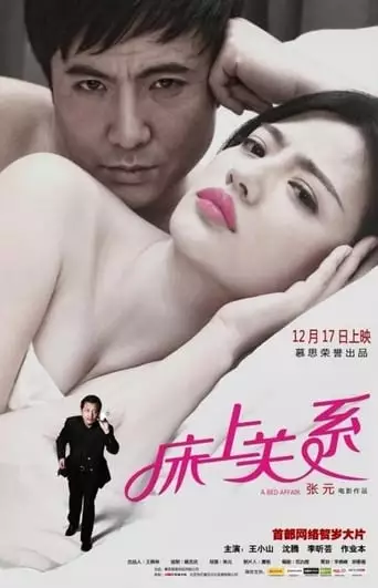 A Bed Affair (2012)