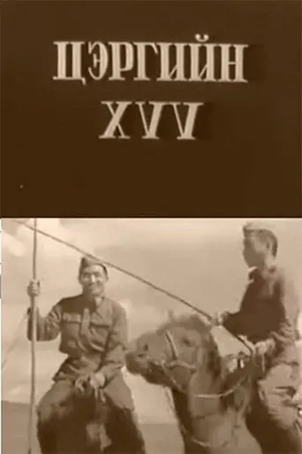 Son of the Army (1966)