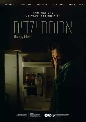 Happy Meal (2023)