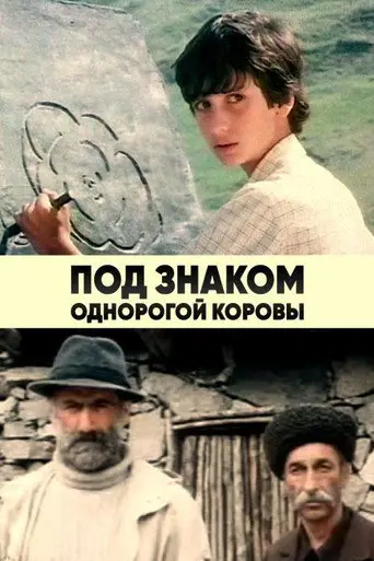 Under the Sign of the One-horned Cow (1986)