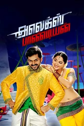 Alex Pandian (2013)