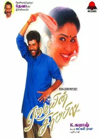 Eazhaiyin Sirippil (2000)