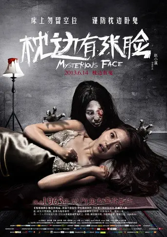 Mysterious Face (2013)