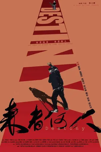 Destiny (2019)