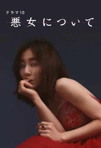 About the Evil Woman (2023)