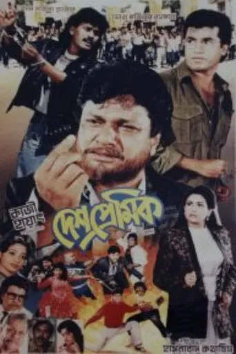 Deshpremik (1994)